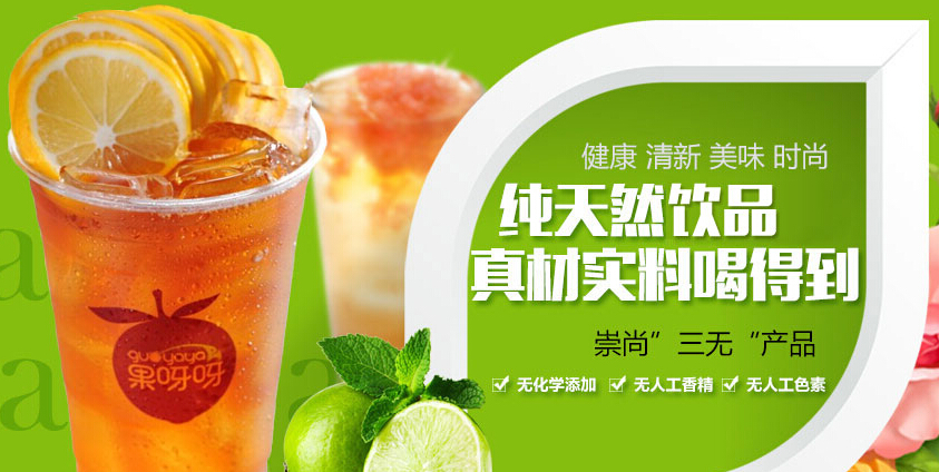 果呀呀加盟｜湖南奶茶名气最大的品牌